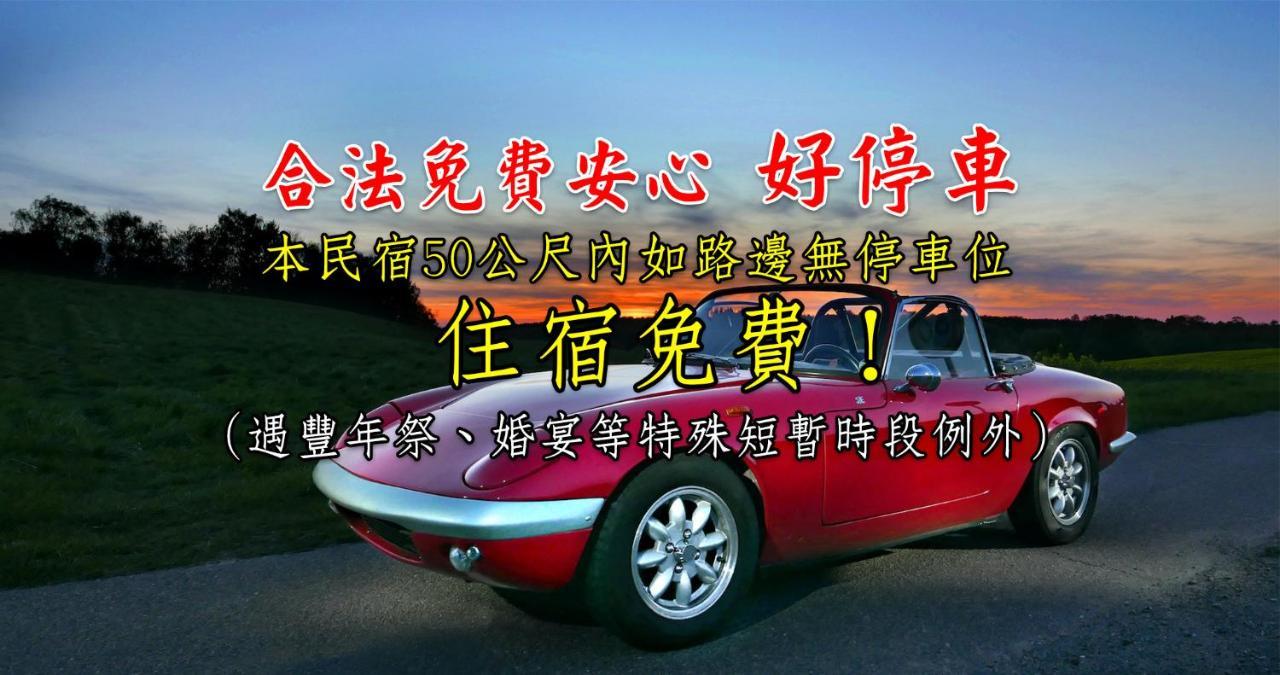 台東卑南公園民宿 T'ai-tung Dış mekan fotoğraf